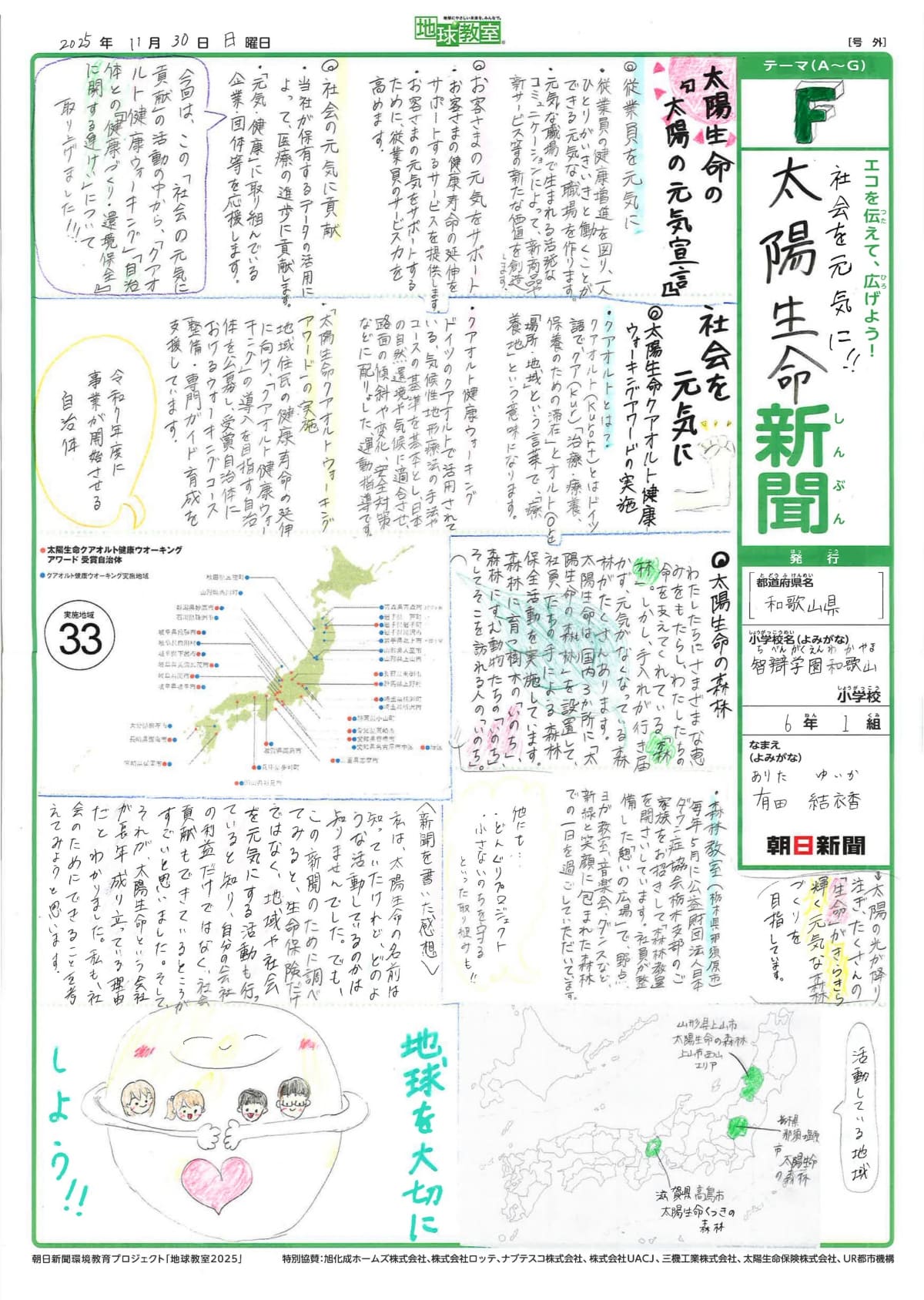 「社会を元気に!! 太陽生命新聞」