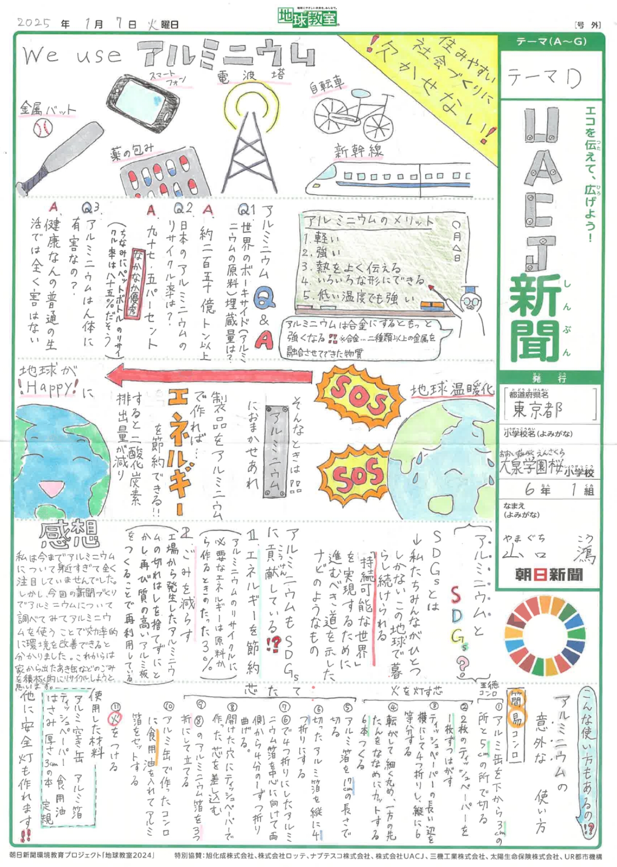 「UACJ新聞」