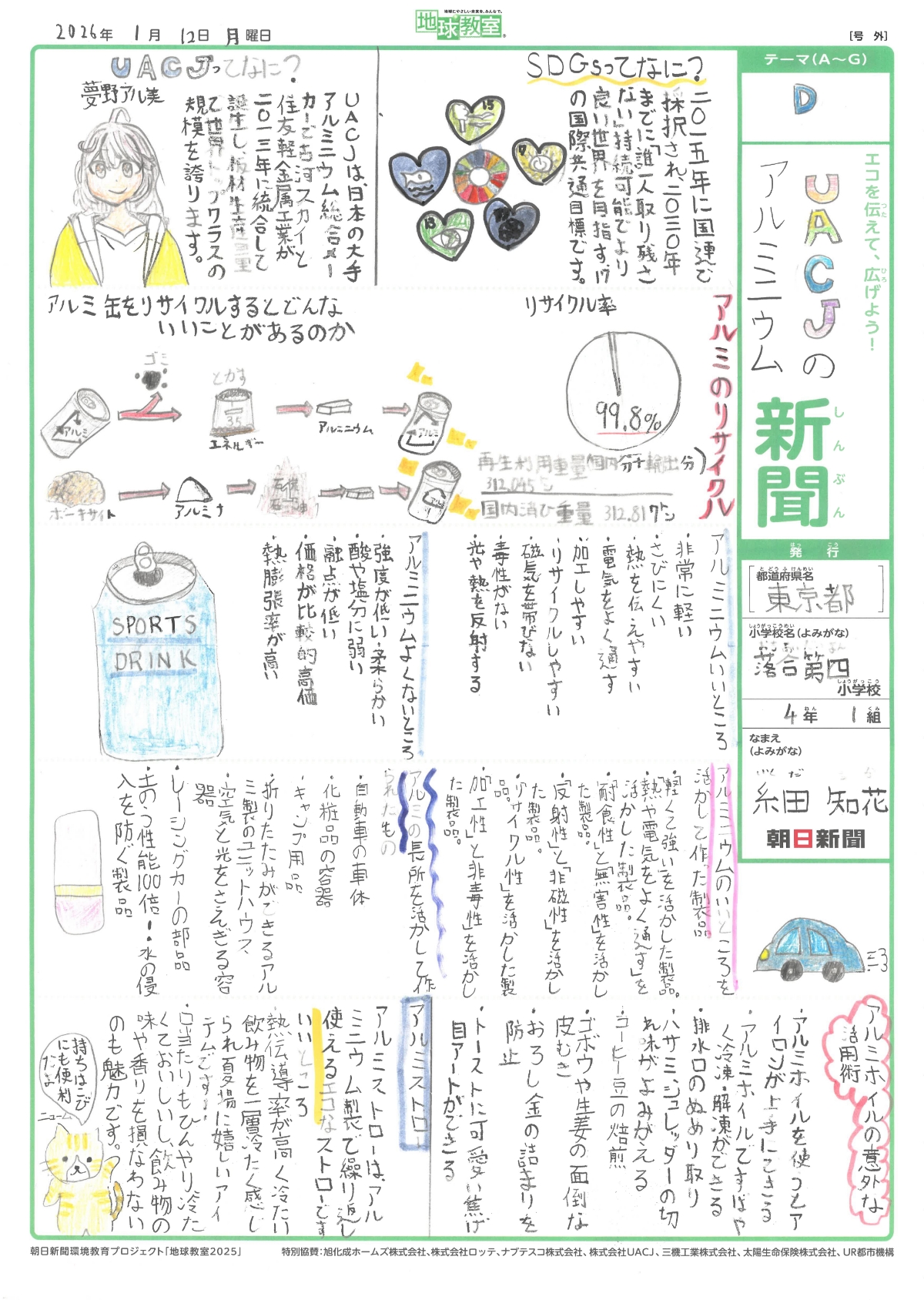 「UACJのアルミニウム新聞」