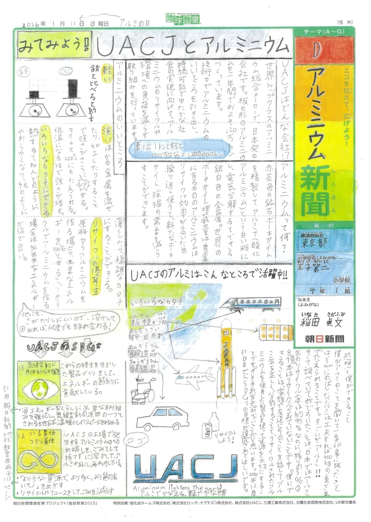 「アルミニウム新聞」
