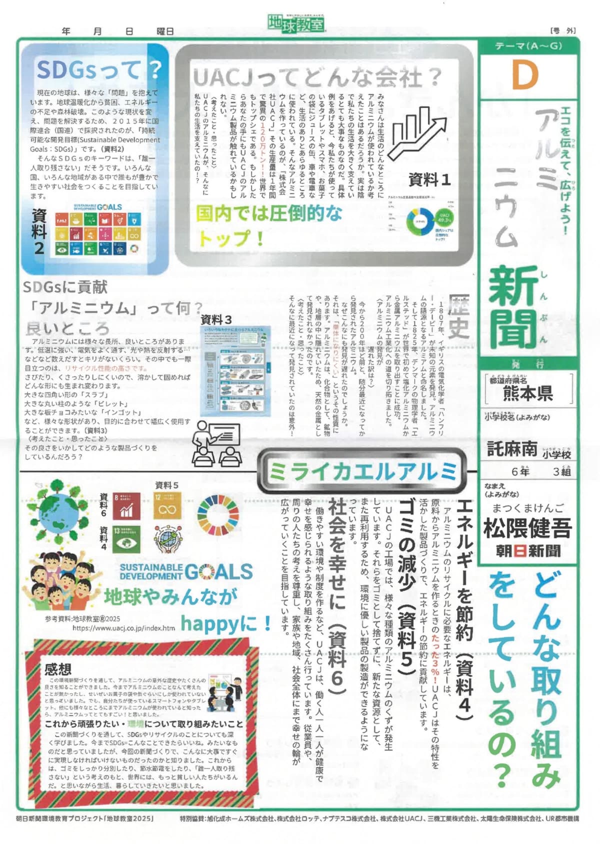 「アルミニウム新聞」