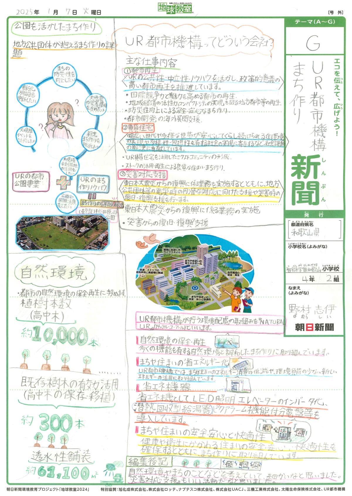「UR都市機構まち作り新聞」