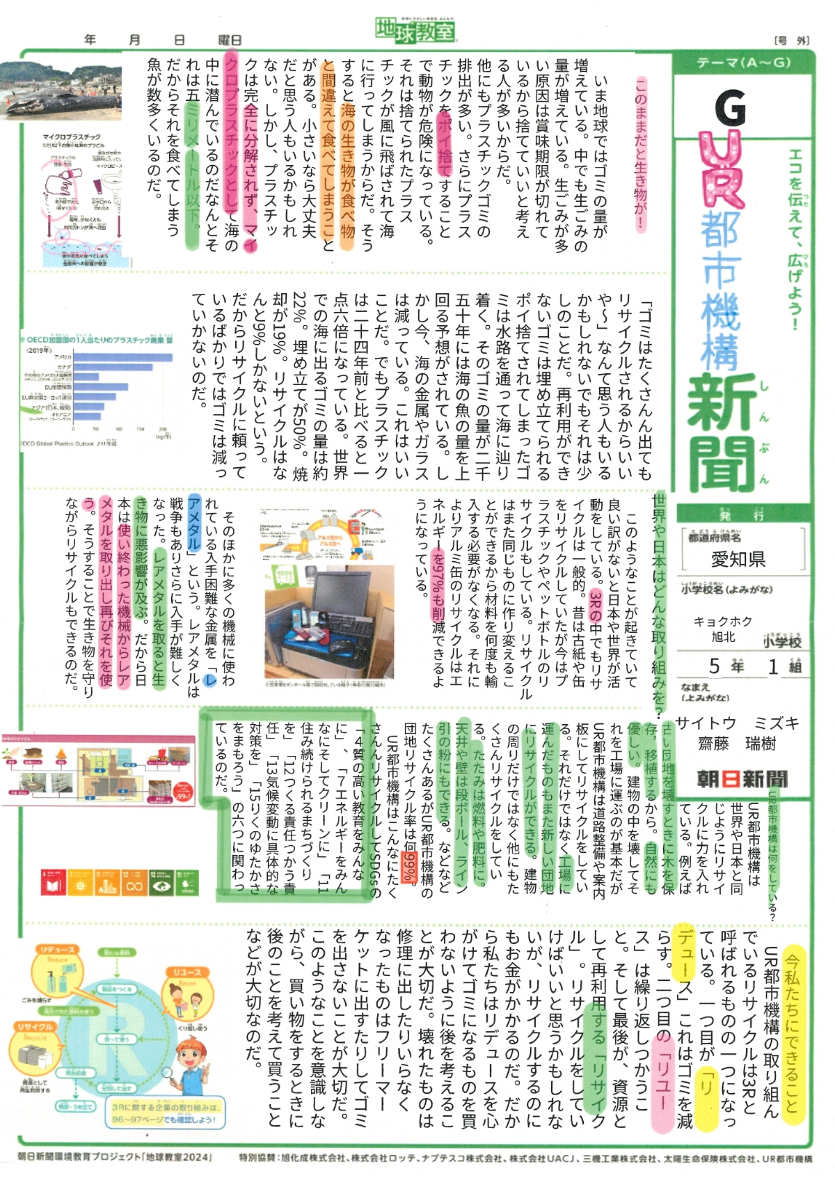 「UR都市機構新聞」