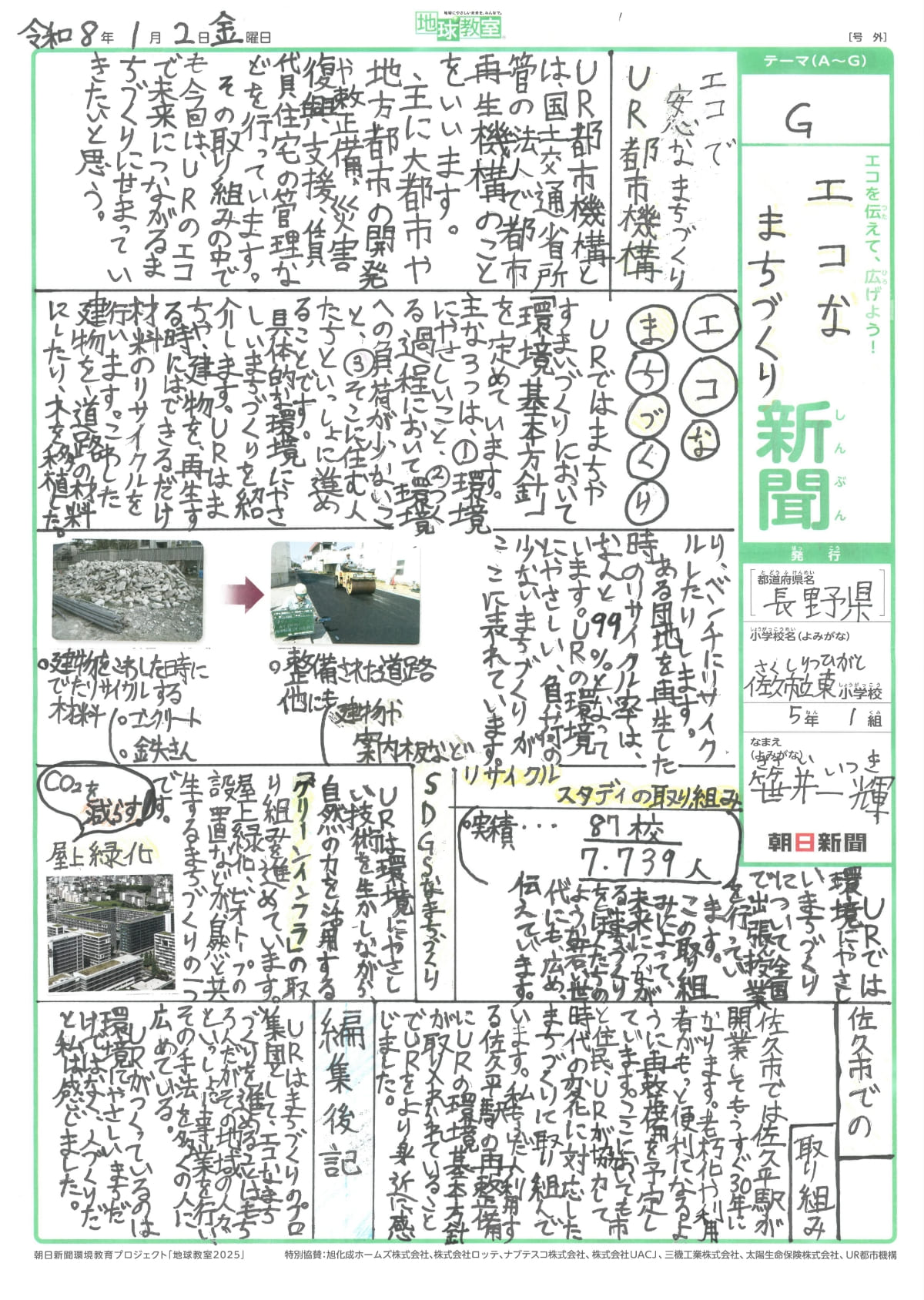 「エコなまちづくり新聞」