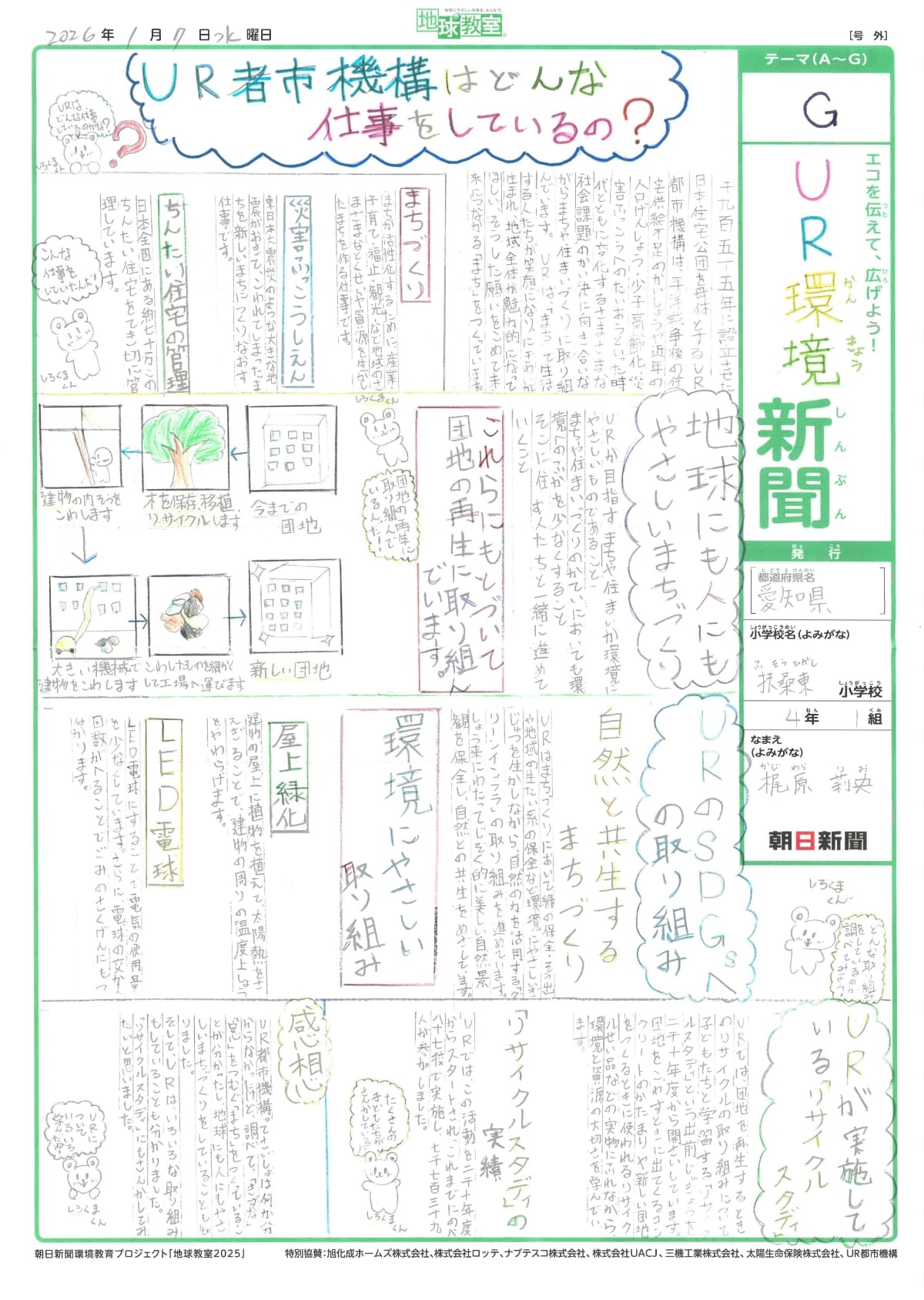 「UR環境新聞」