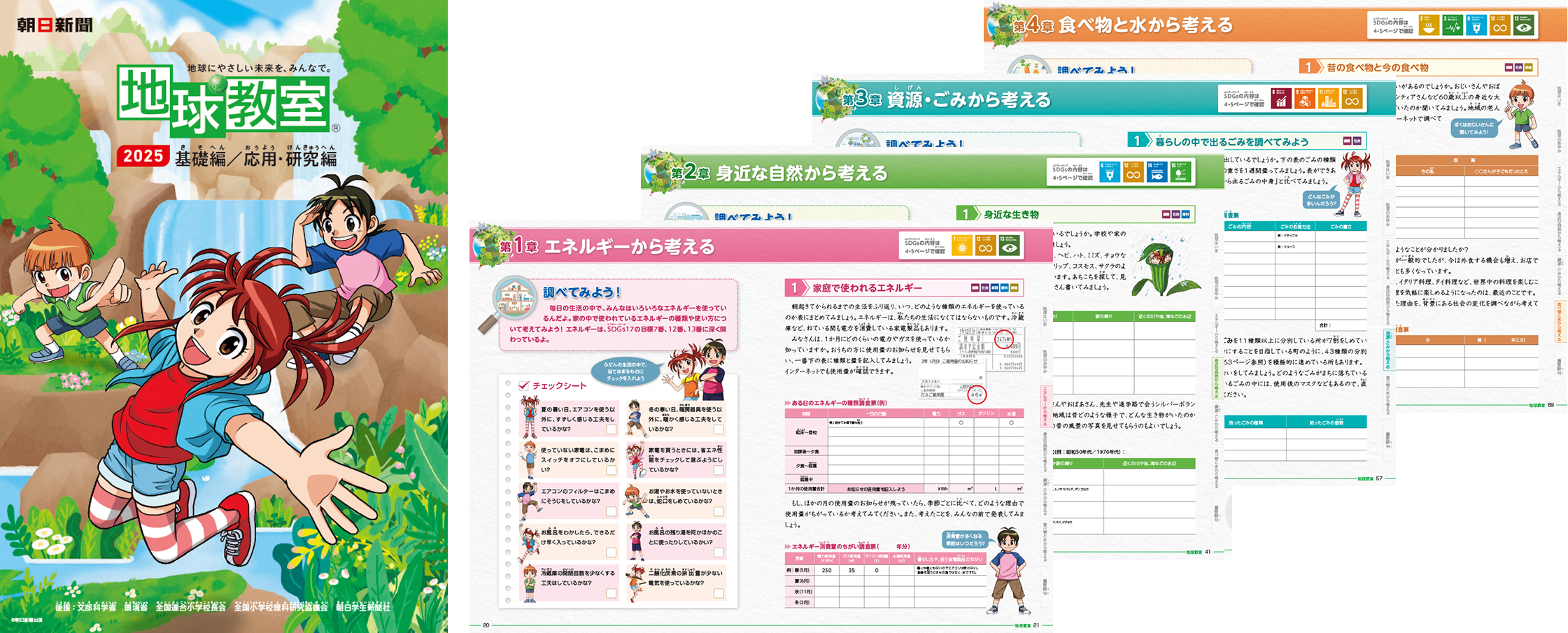 画像：地球教室2021「基礎編」