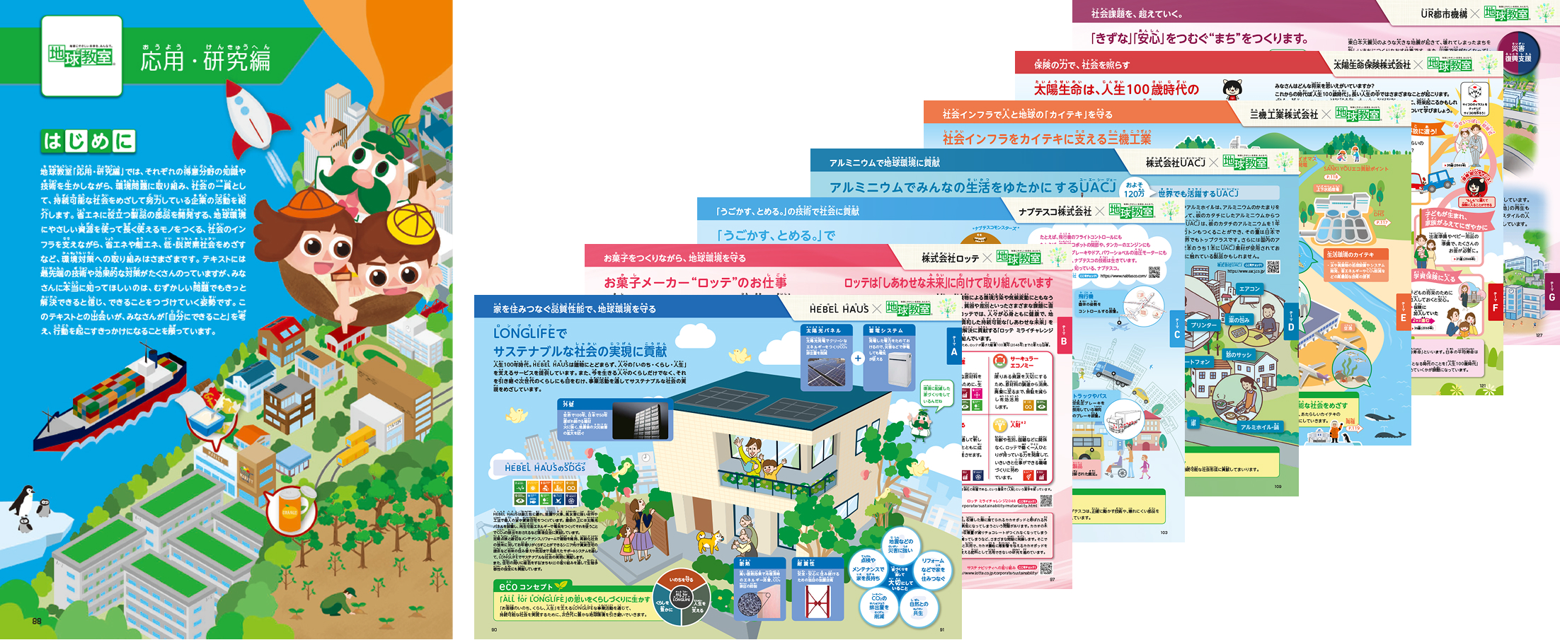 画像：地球教室2021「応用・研究編」