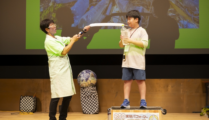 かんきょう1日学校：eco実験パフォーマンスの様子2