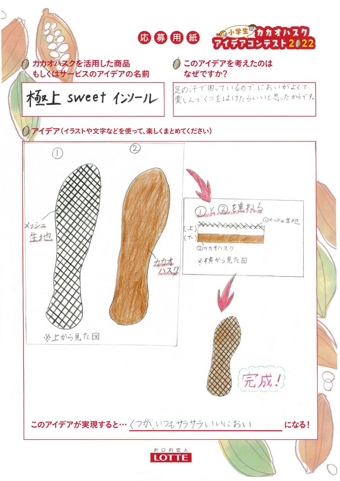 極上 Sweet インソール