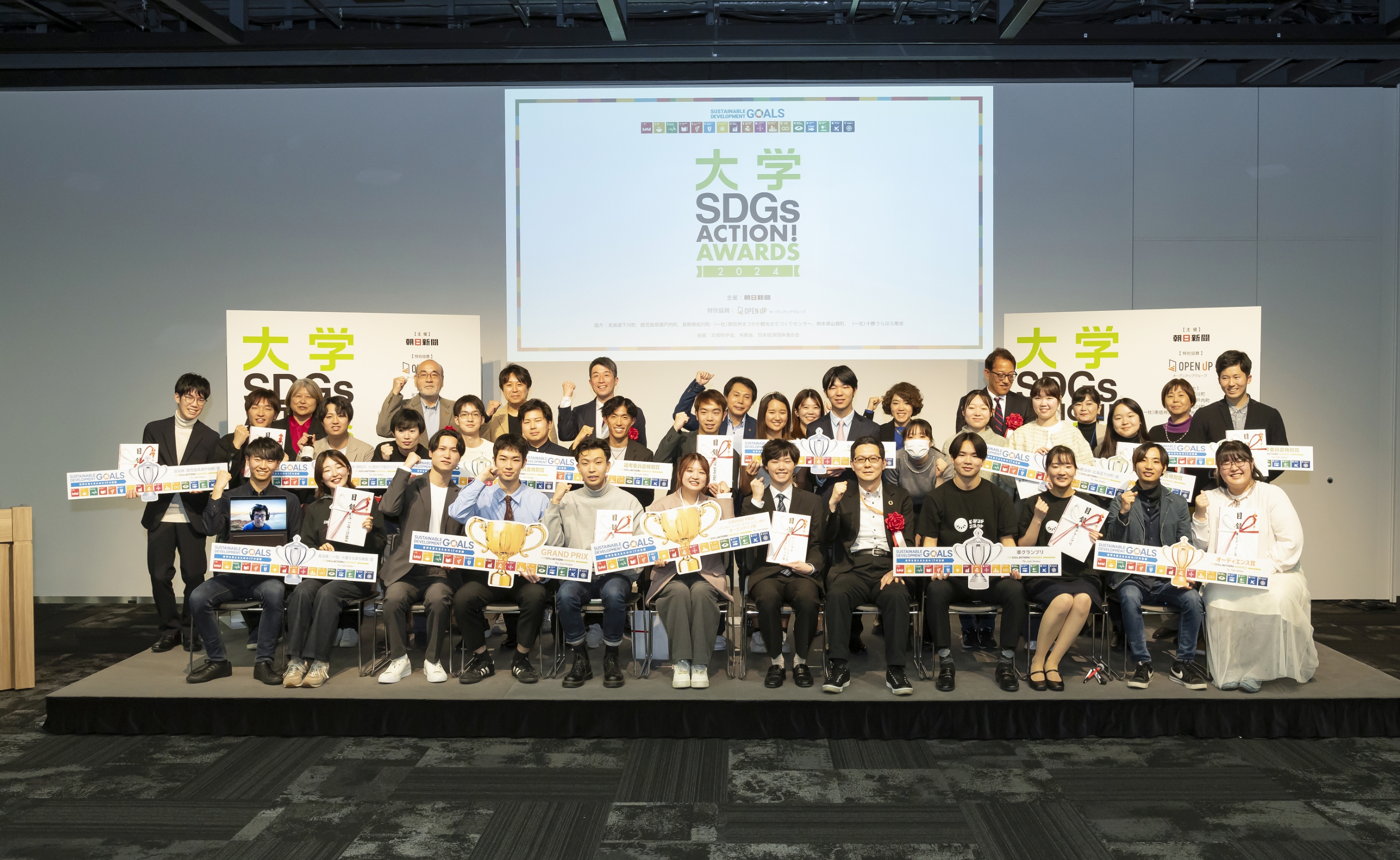 大学 SDGsACTION! AWARDS