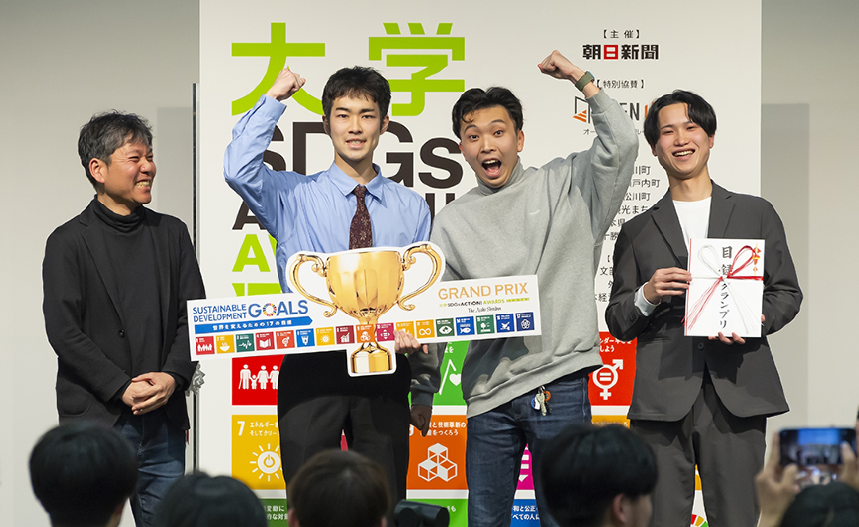 大学 SDGsACTION! AWARDS