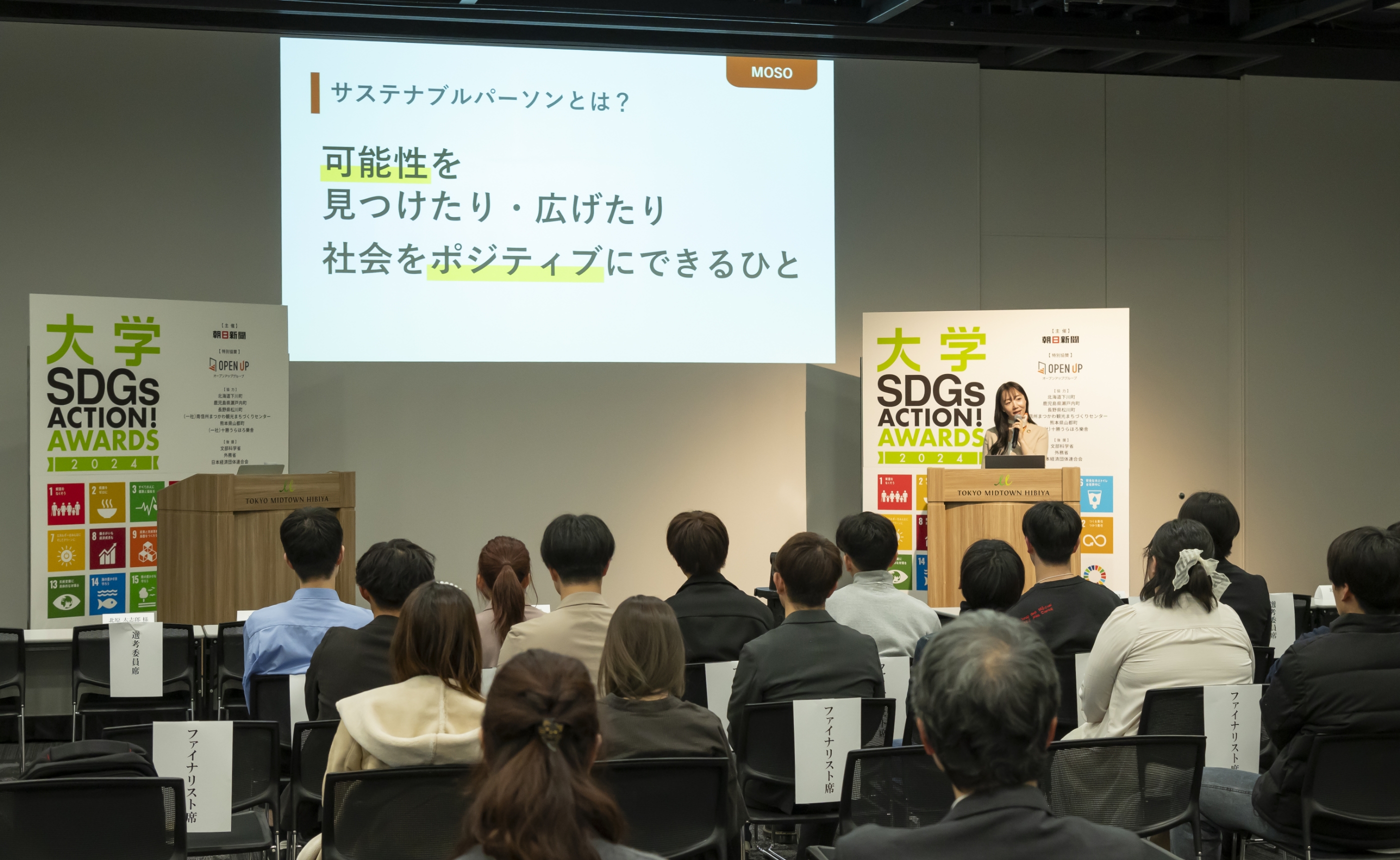 大学 SDGsACTION! AWARDS