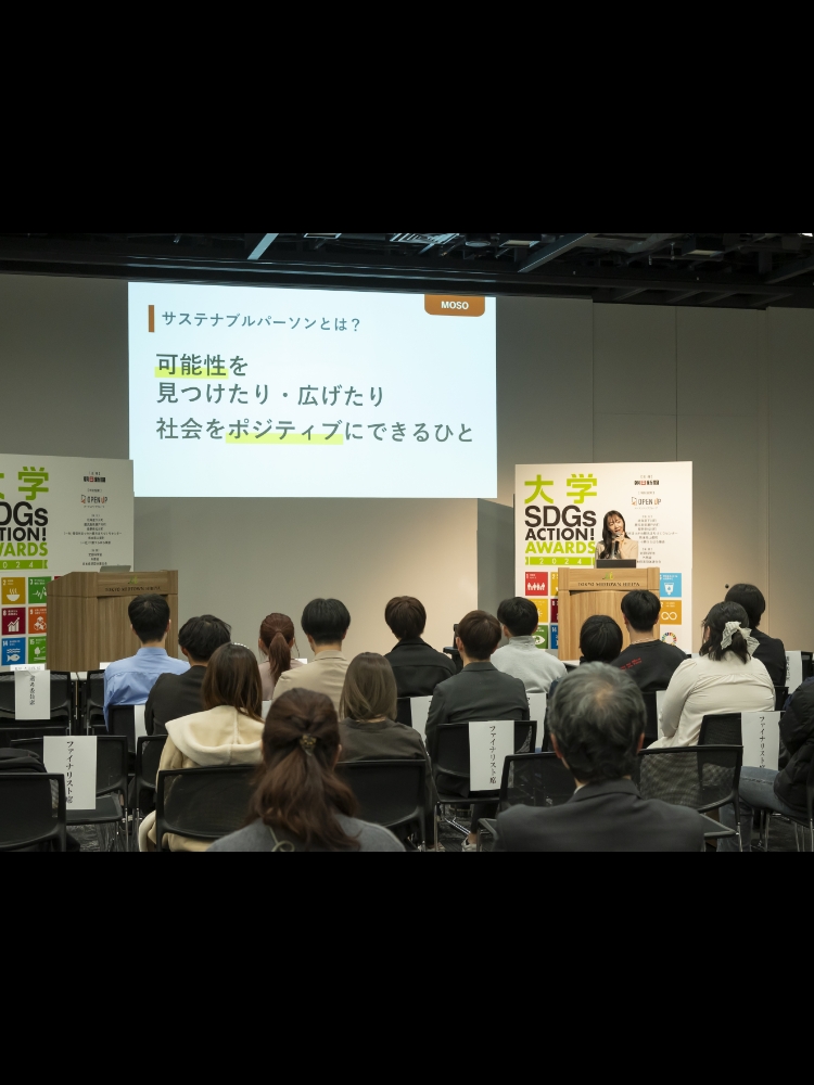大学 SDGsACTION! AWARDS