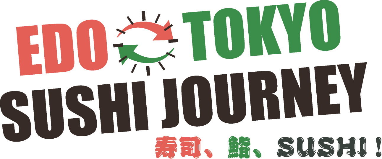 EDO⇔TOKYO SUSHI JOURNEY 〜寿司、鮨、SUSHI!〜