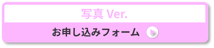 申し込みフォーム
