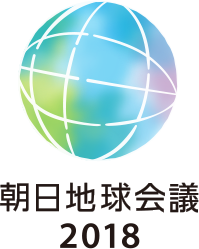 朝日 地球会議2018