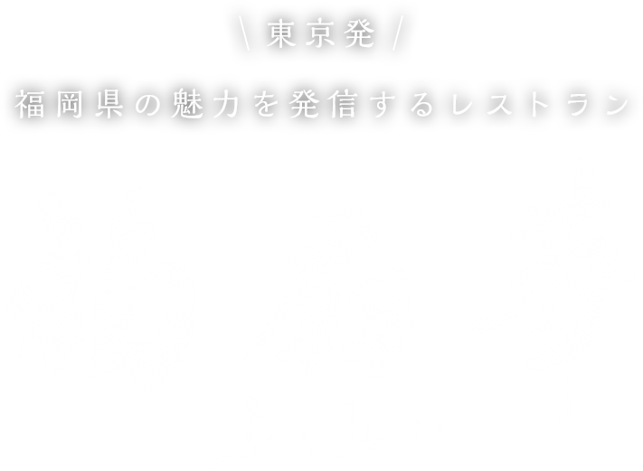 福扇華