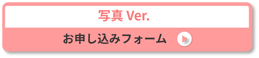 申し込みフォーム