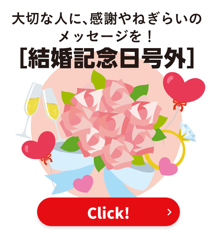結婚記念日号外