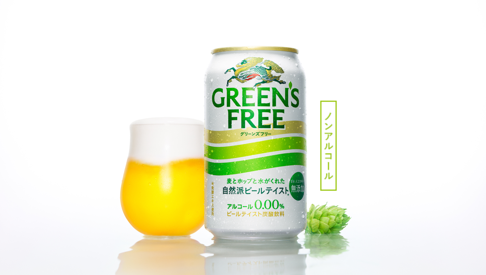 キリン グリーンズフリーの画像