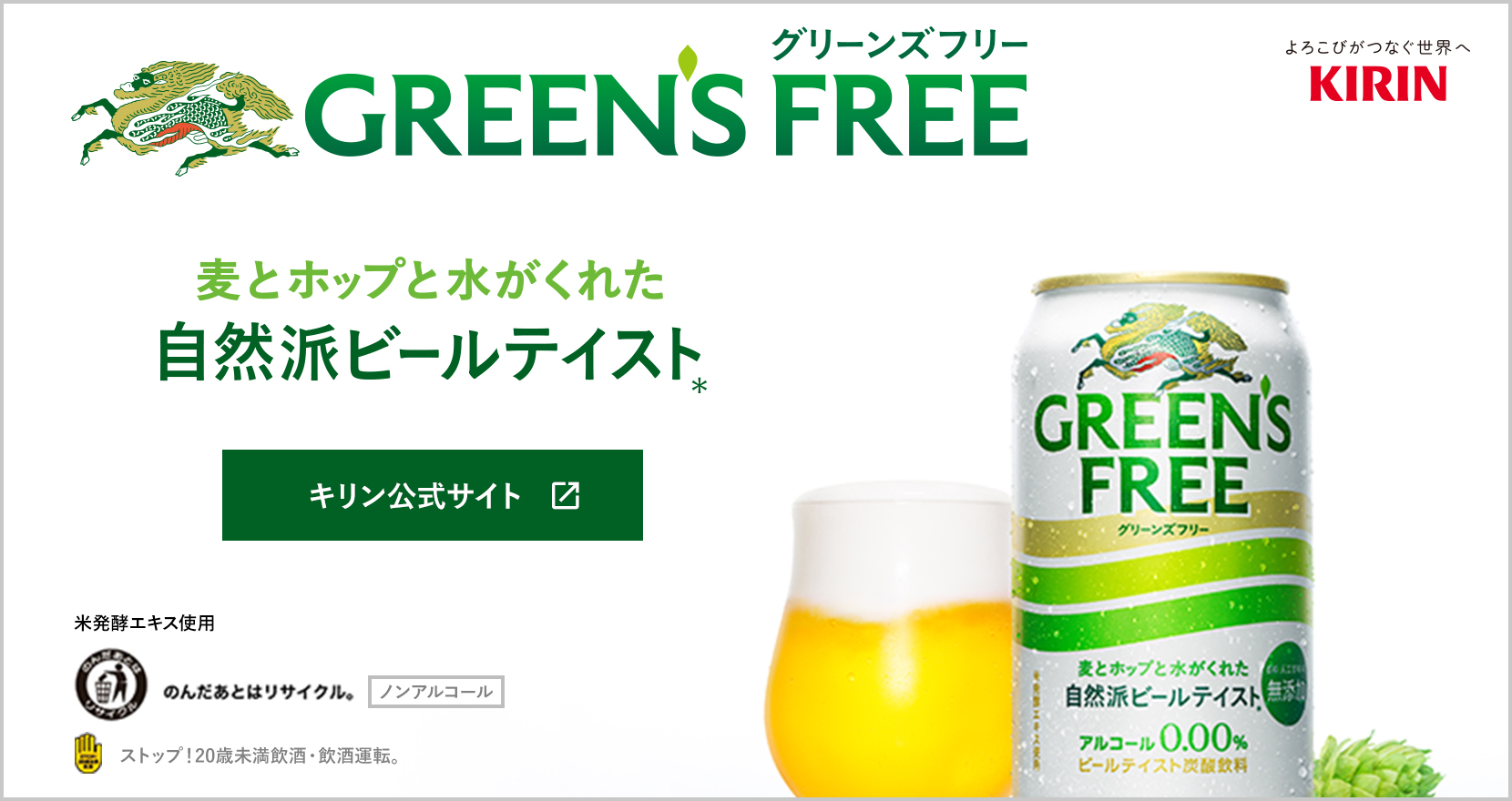 キリン公式サイト