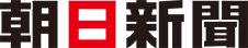 朝日新聞
