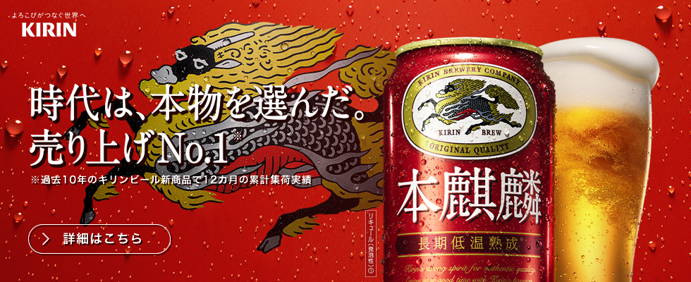 時代は、本物を選んだ。売り上げNo.1