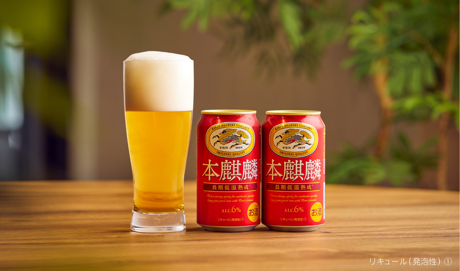 本麒麟の画像