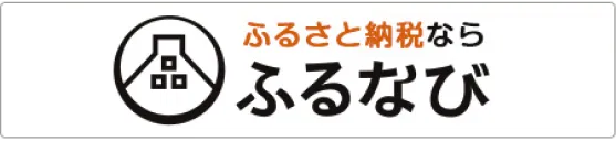 ふるなび