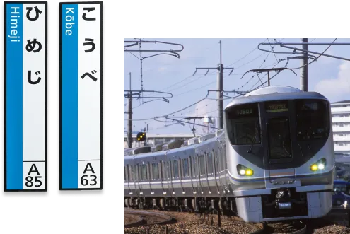 JR神戸線駅名サインを実寸大で再現