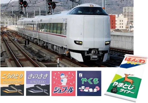 「こうのとり」「きのさき」３８１系の特急字幕を特別仕様で