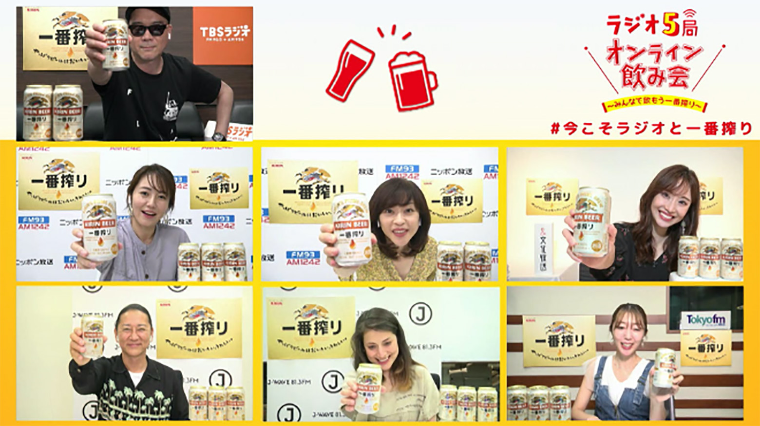 ラジオ5局オンライン飲み会の画像
