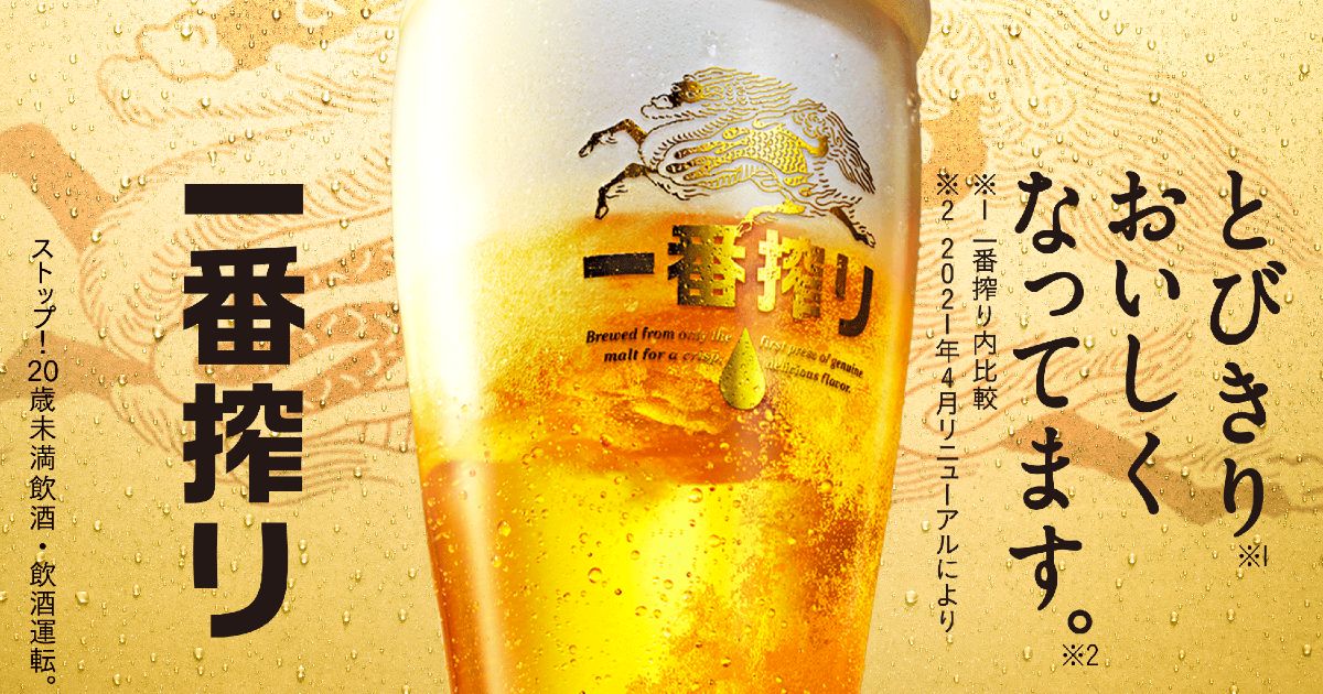 ビールは「味わいあるおいしさ」が いっそう求められる時代へ いまこそ