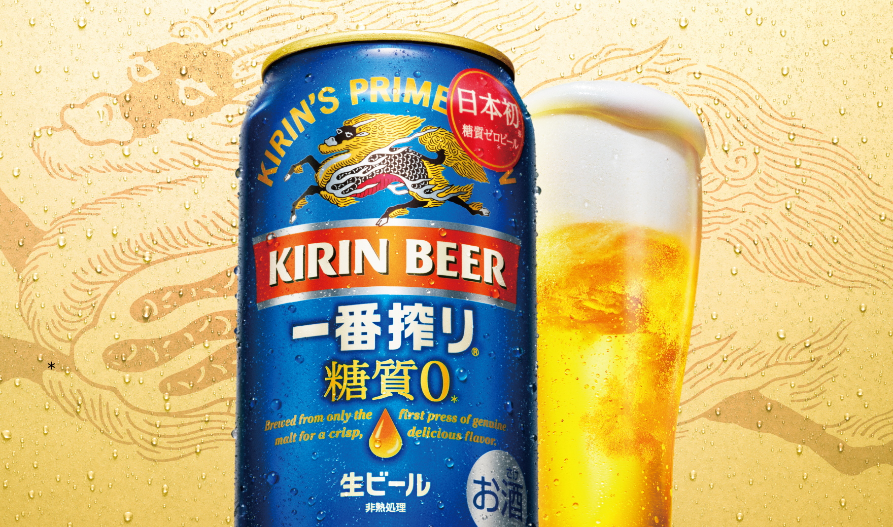 一番搾りの画像