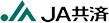 JA共済
