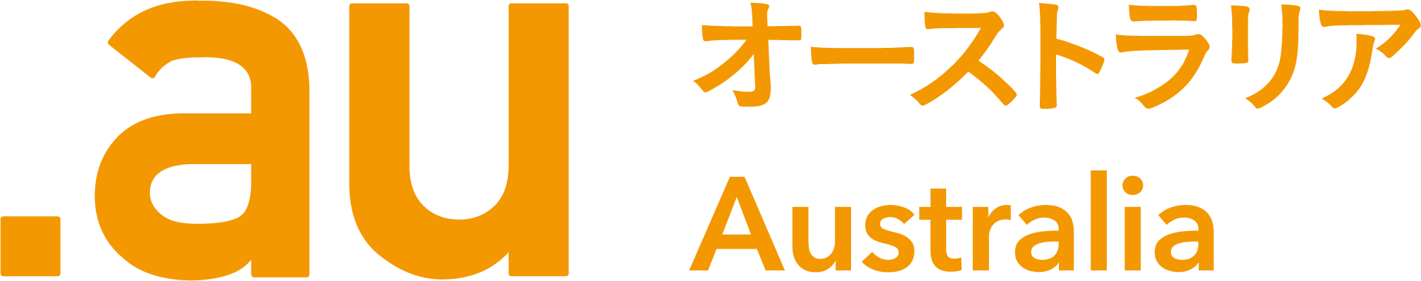 .au オーストラリア Australia