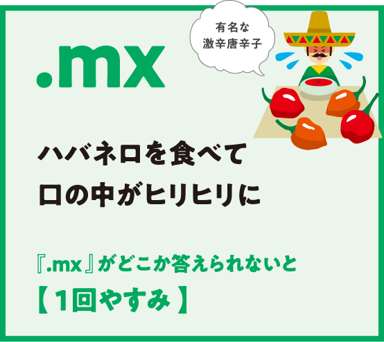 .mx ハバネロを食べて口の中がヒリヒリに 『.mx 』がどこか答えられないと【 1回やすみ 】有名な激辛唐辛子