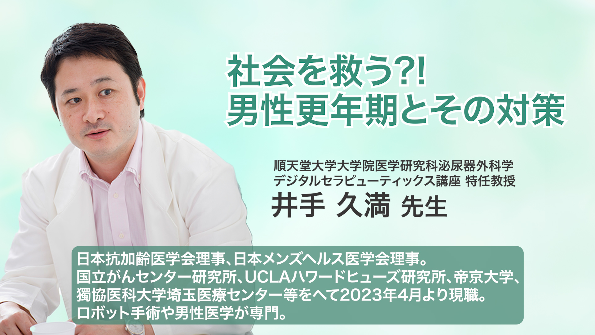 井手 久満 先生