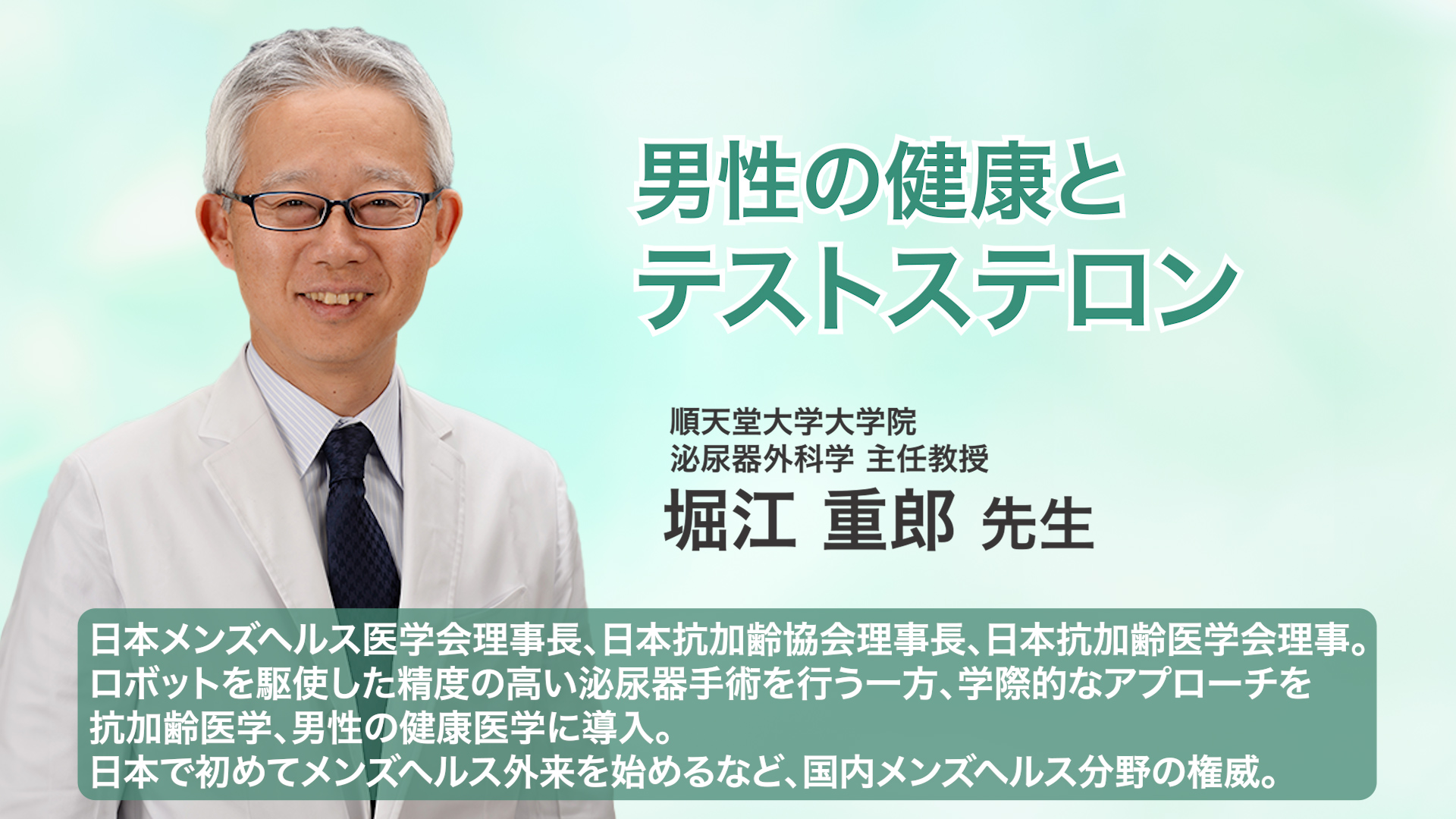 堀江 重郎 先生