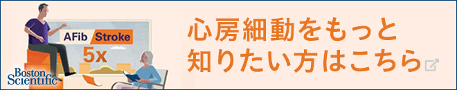 心房細動をもっと知りたい方はこちら
