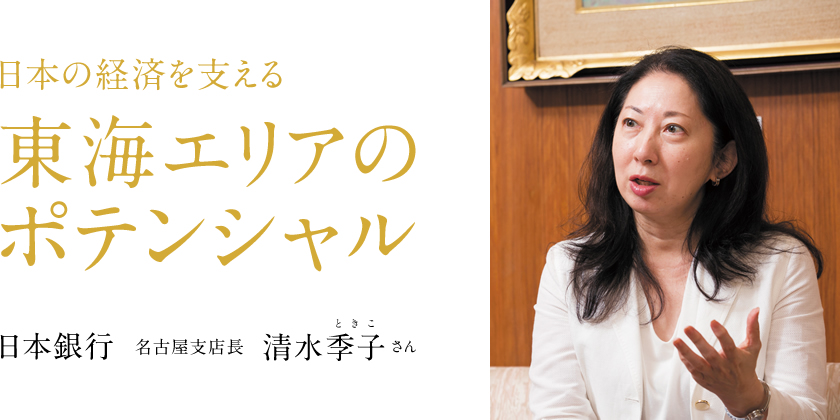 日本経済を支える東海エリアのポテンシャル
