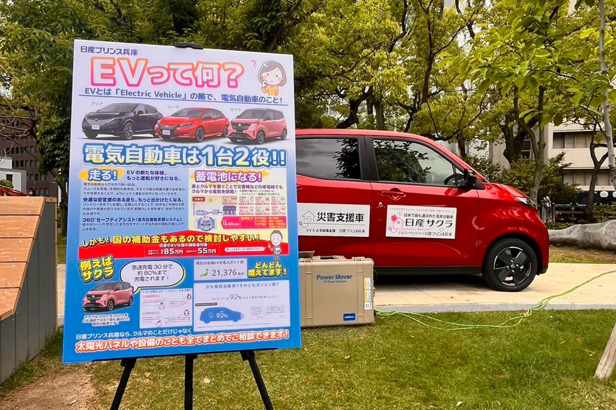 EVは「1台2役」と強調されていました
