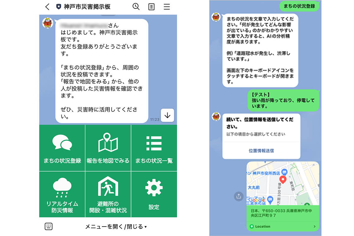 神戸市災害掲示板