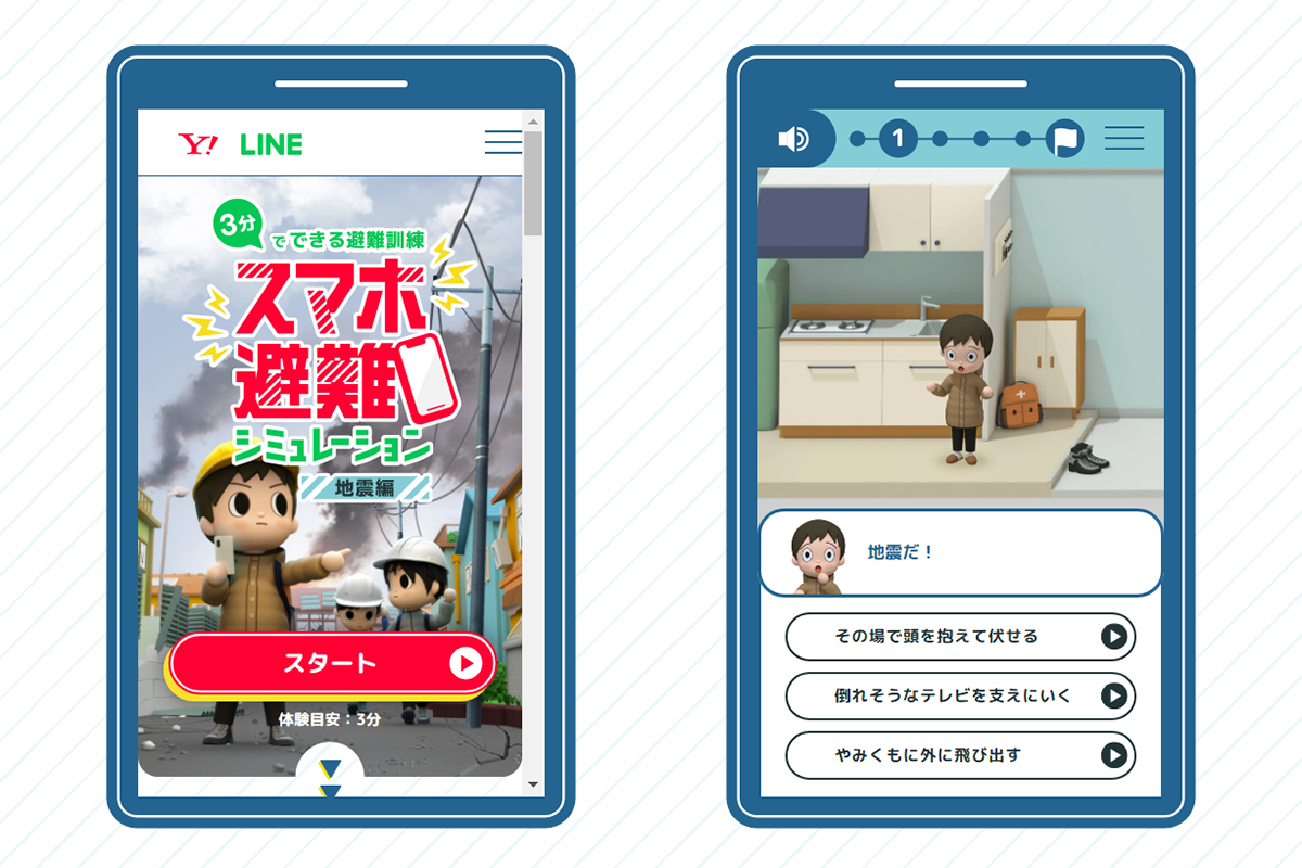 スマホ避難シミュレーション