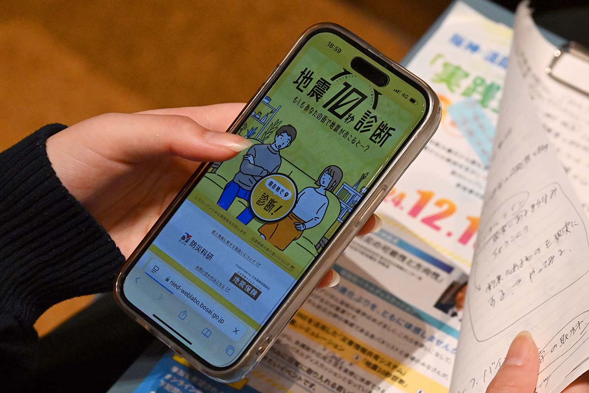 地震10秒診断
