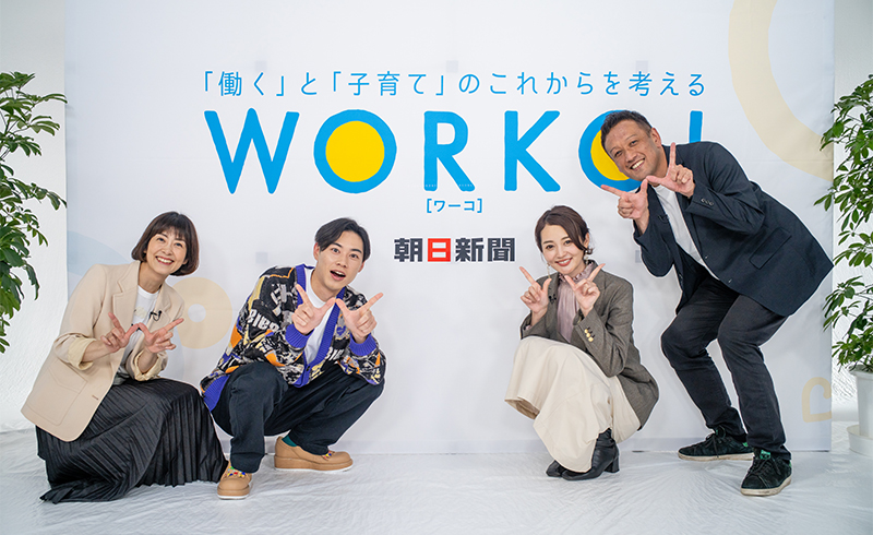 映画「ケアニン」からひも解く 介護の仕事の魅力　オンラインWORKO!フェス レポート