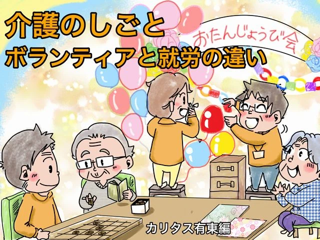 介護の働き方改革　ボランティア活用術　モチベーションは「社会とのつながり」