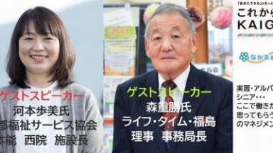 好事例から学ぶ！＃３　実習・アルバイト・シニア……ここで働きたいと思ってもらうためのマネジメント術