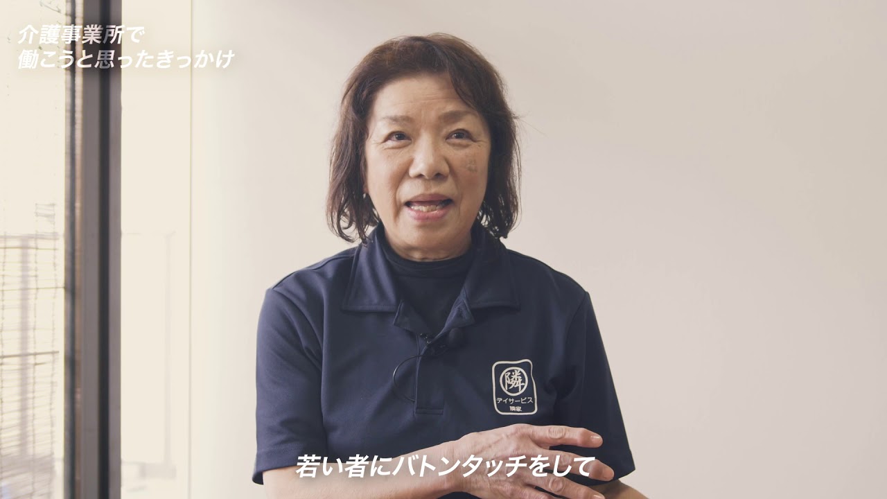 フレイル予防もかねて　いくつになっても自信につながる仕事をしたい
