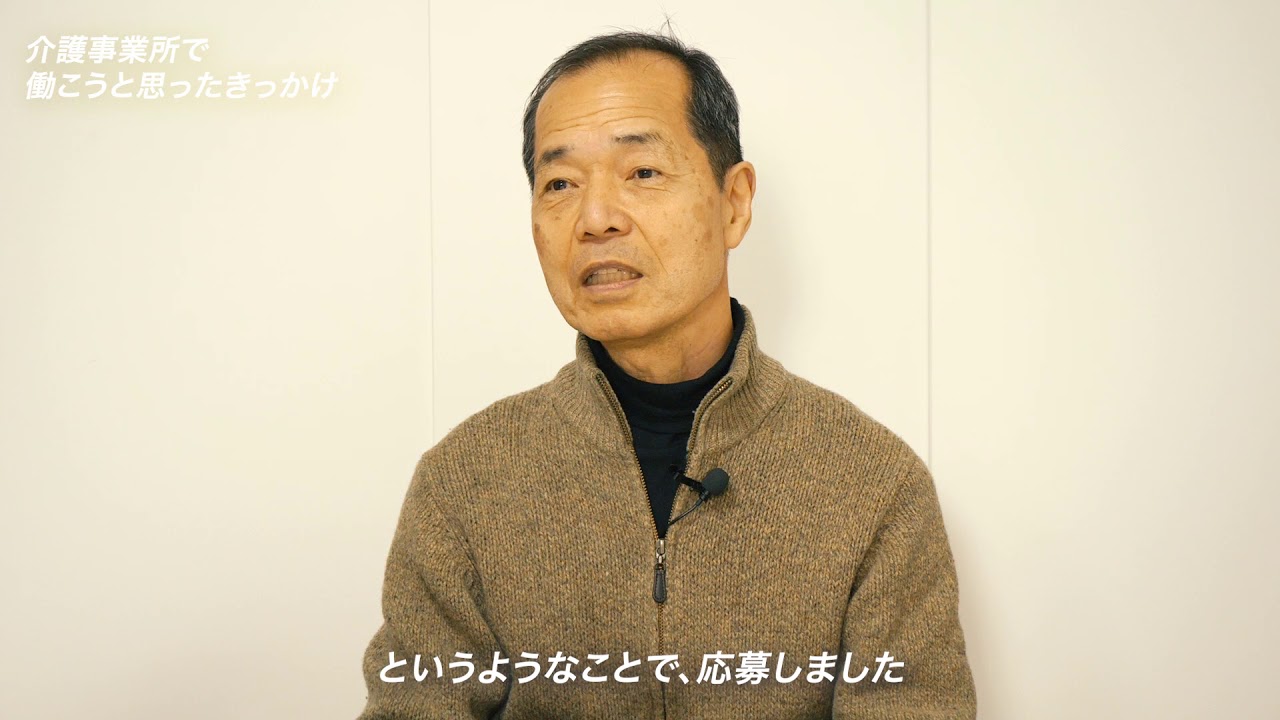 培ったスキルが生かせ、社会につながっていられる仕事です